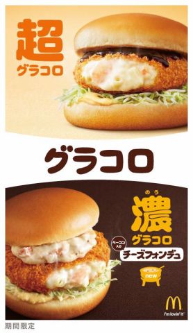 グラコロ