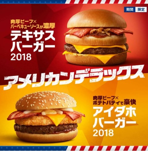 テキサスバーガー・アイダホバーガー