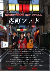 130218 港町ファドポスター