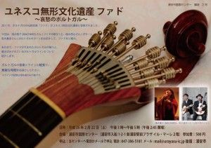 浦安市event_20140222_fado1-300x211