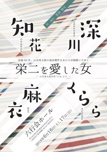 eijiwoaishita_flyer_fixw_640_hq