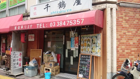 千鶴屋