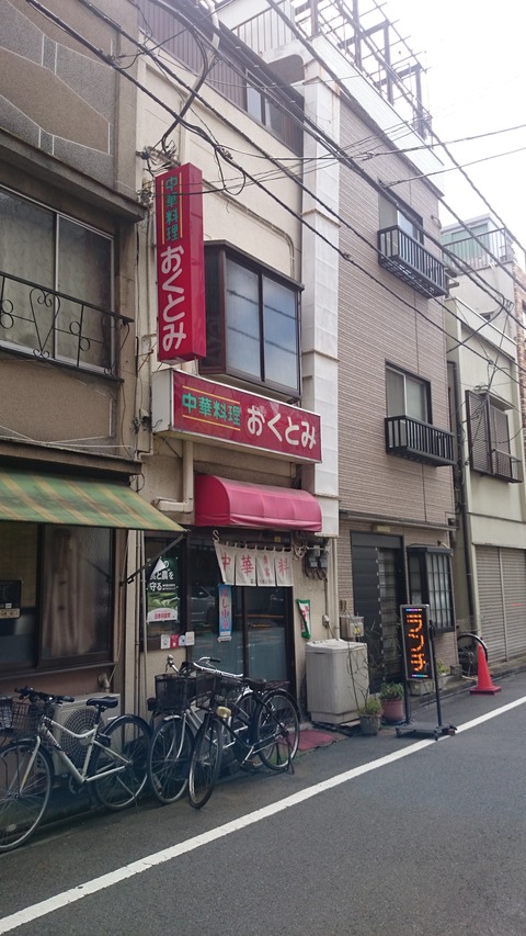 中華料理 おくとみ