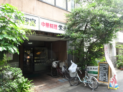 栄来軒@稲荷町