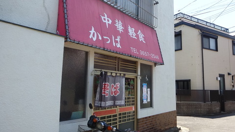 かっぱ@小岩