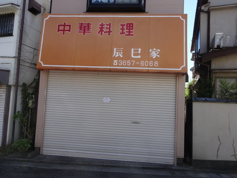 辰巳家@小岩