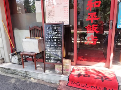 和平飯店