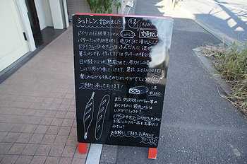 前田パンの看板