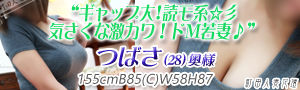 つばさ