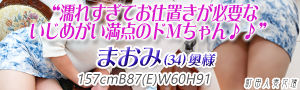 まおみ