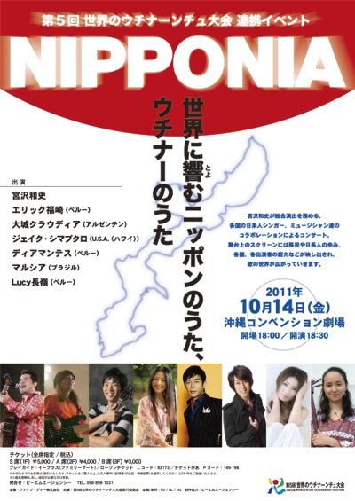NIPPONIA2011