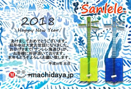 年賀状2018ブログ用