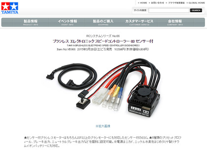 タミヤ ESC TBLE-03S Tamiya TBLE-03S Brushed-/ Brushless-ESC Sensored