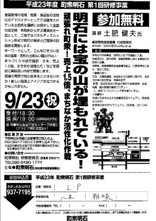 町衆明石!!