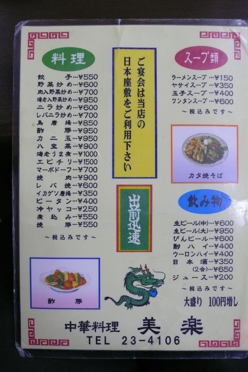 柏崎 味楽