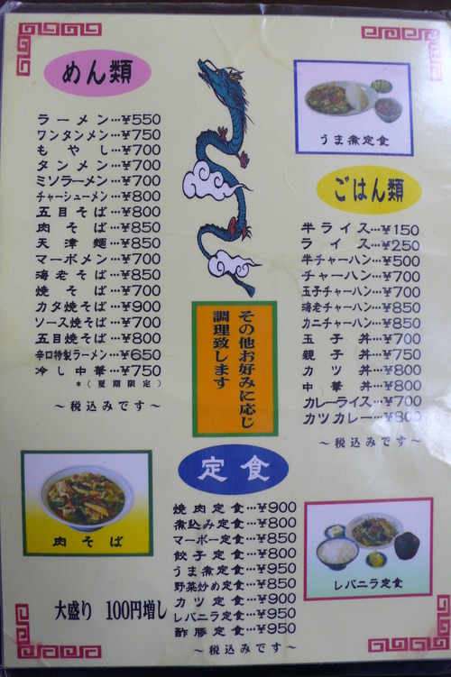 柏崎 味楽 (2)