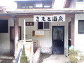 筋湯竹田 (297)