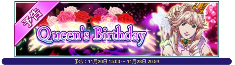 歌マクロス シェリル ノームイベント queen s birthday 2018年11月20日