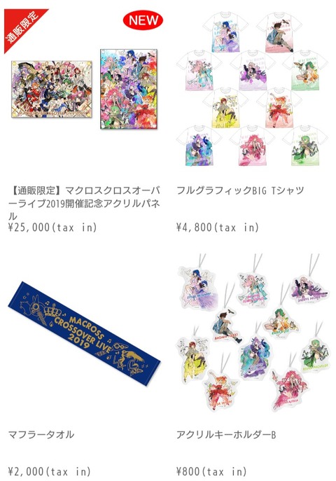 マクロス ライブ限定グッズ まとめ売り マクロス」公式アカウント on X: 