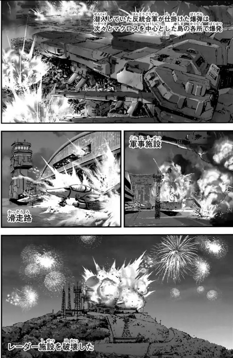 超時空要塞マクロス THE FIRST』更新 ＃16. tales of south ataria