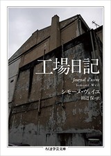 工場日記