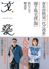 bungei014summer