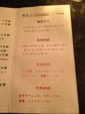 10 vows bar with Aya-9