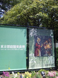 庭園美術館 森と芸術