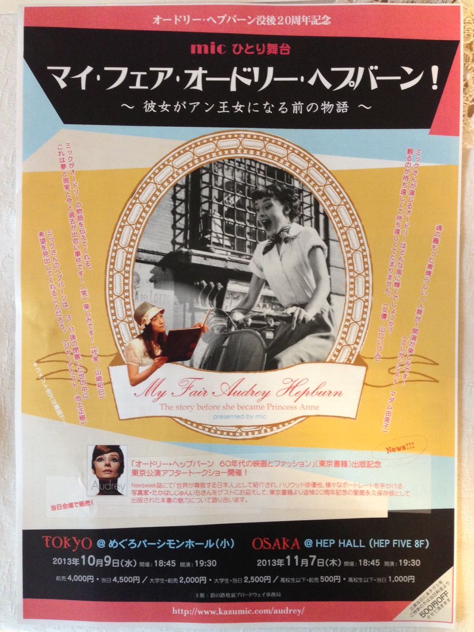 MICさんのチラシ