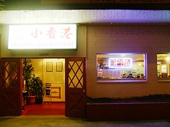 小香港酒家@El Cerrito 1