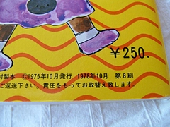 1978年版が新品で…