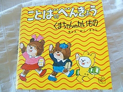 母もこの本を幼少の頃読んだ