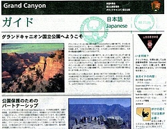 グランドキャニオンガイドby米国内務省国立公園管理局