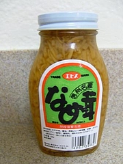 エビスのなめ茸1
