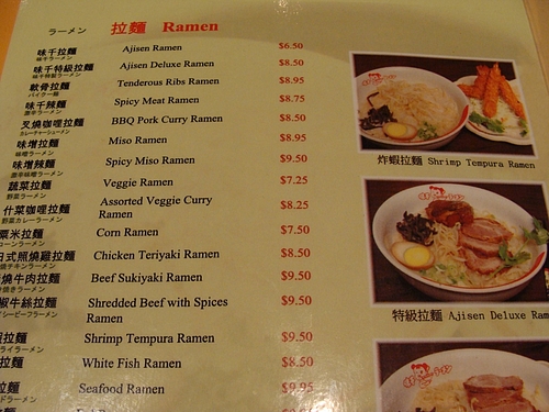味千ラーメン@チャイナタウン、NYC 味千ラーメン@チャイナタウン、NYC