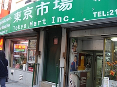 東京市場@チャイナタウン、NYC 東京市場@チャイナタウン、NYC