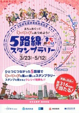 5社相直記念スタンプ台紙