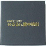 副都心線直通記念のるるん懐中時計箱
