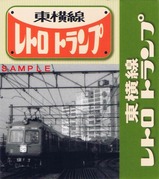 東横線レトロトランプ