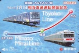 東急みなとみらい乗入開始