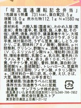 東急相直記念弁当ラベル