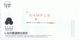 01ろくもん信州DCワインバレー号封筒