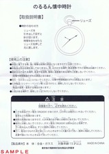 副都心線直通記念のるるん懐中時計説明