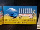 富士山トレインごてんば号20171009-5