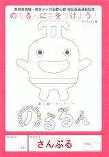 のるるん塗り絵やったー!版