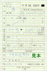 北越急行ほくほく線特別補充券記入式平成16年1月1日表