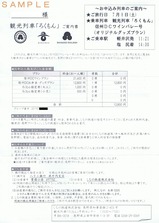 02ろくもん信州DCワインバレー号ご案内書