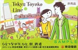 東急東横副都心相直記念キスミント