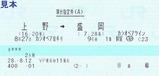 カシオペア紀行券3