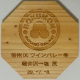 ろくもん信州DCワインバレー号コースター